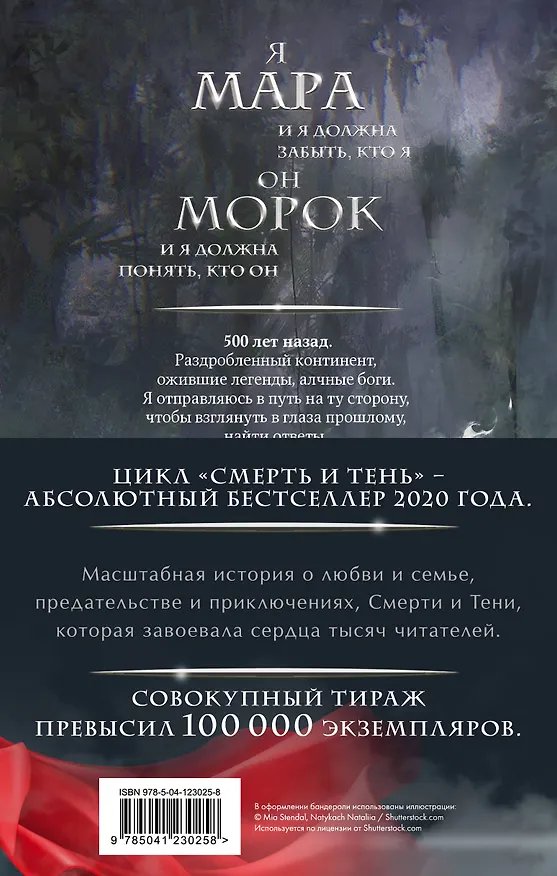 Книга Мара и Морок. Мара и Морок. Особенная тень. Мара и Морок. 500 лет назад (комплект из 3 книг) (Лия Арден) — 2