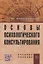 Основы психологического консультирования: Учебное пособие. — 2346340 — 1