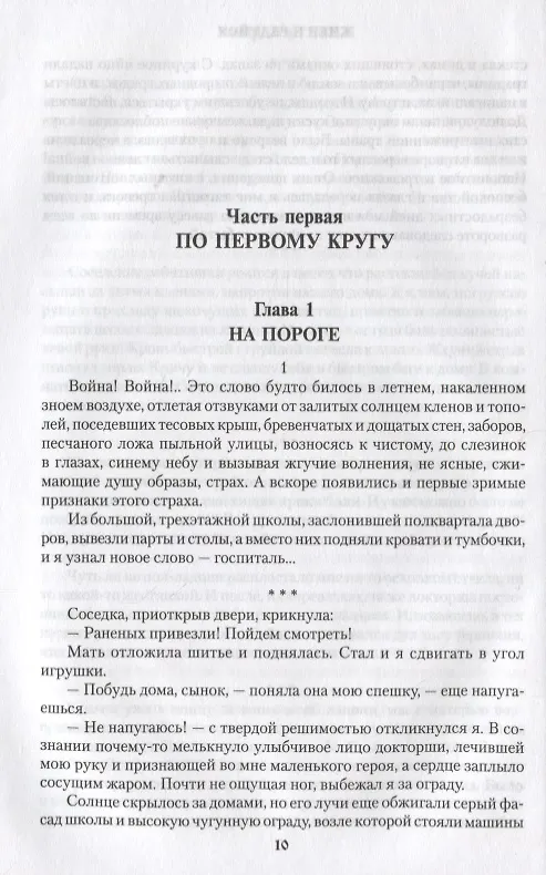 Книга Живи и радуйся (Лев Трутнев) — 3
