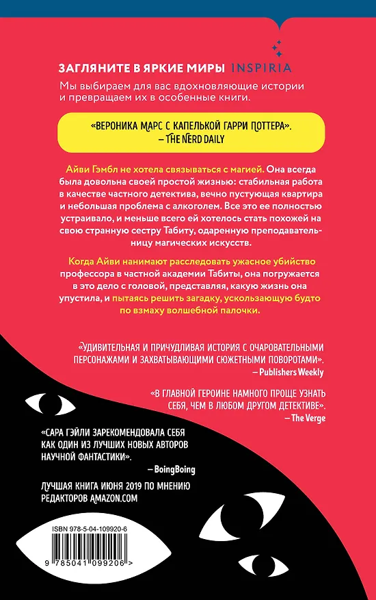 Книга Магия лжецов (Сара Гэйли) — 2