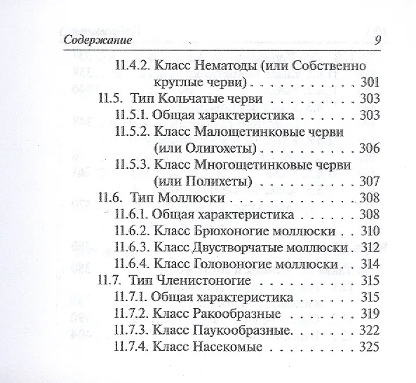 Книга Биология. 6-11 классы.  Карманный справочник. Издание четырнадцатое, дополненное (Сергей Колесников) — 8