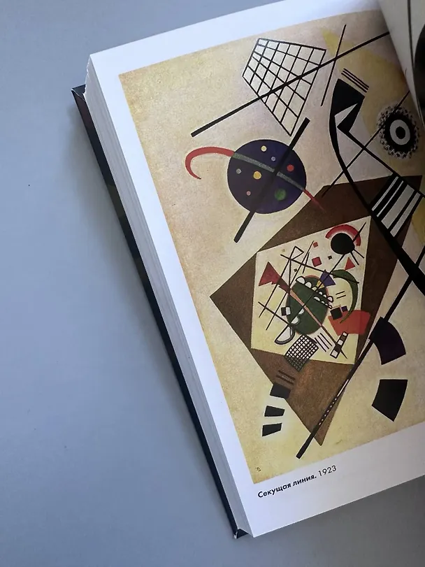 Книга Василий Кандинский (Владимир Баженов) — 12
