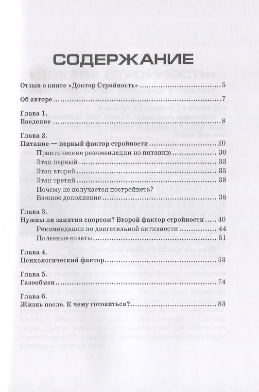 Книга Доктор стройность. 4 фактора стройности () — 2