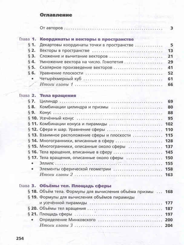 Книга Математика. Геометрия: 11 класс: углубленный уровень: учебник (Виталий Поляков, Дмитрий Номировский, Аркадий Мерзляк) — 2
