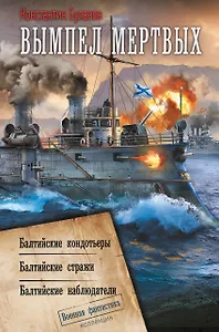 Вымпел мертвых-1