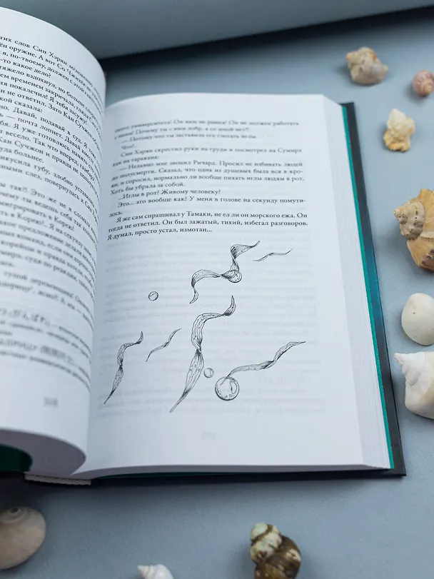Книга Стань светом в темном море. Том 2 (Softcoral) — 9
