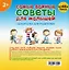 Самые важные советы для малышей — 3031388 — 2
