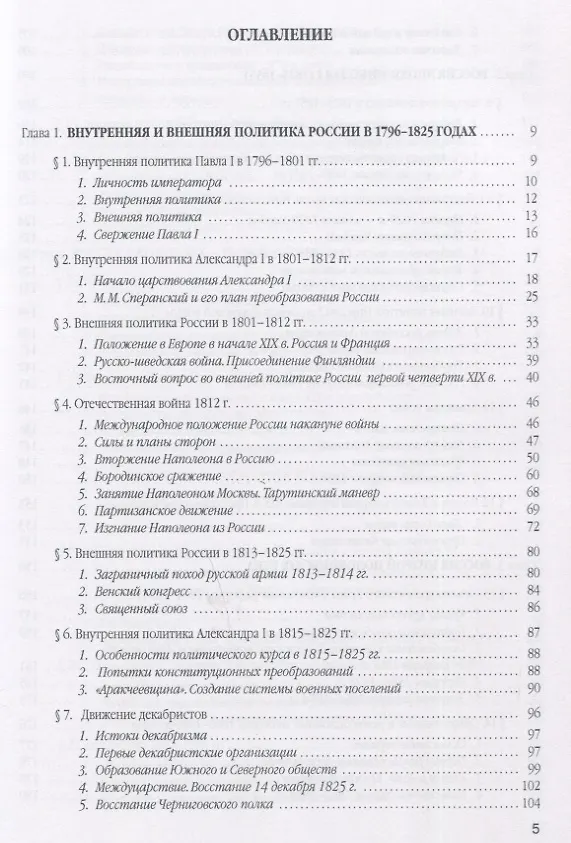 Книга История России. В 4 томах. Том 2. XIX - начало XX века. Учебное пособие для вузов (Ярослав Вишняков) — 2