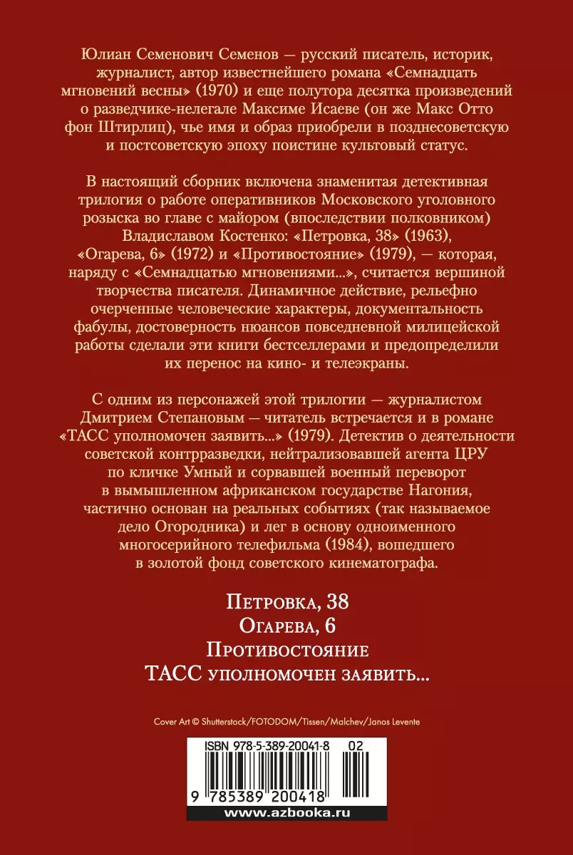 Противостояние. Романы (Юлиан Семёнов) - купить книгу с доставкой в  интернет-магазине «Читай-город». ISBN: 978-5-389-20041-8