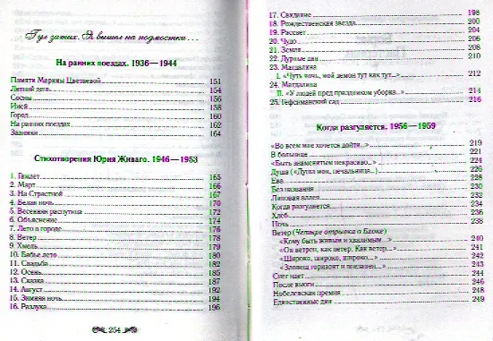 Книга Свеча горела на столе (Борис Пастернак) — 4
