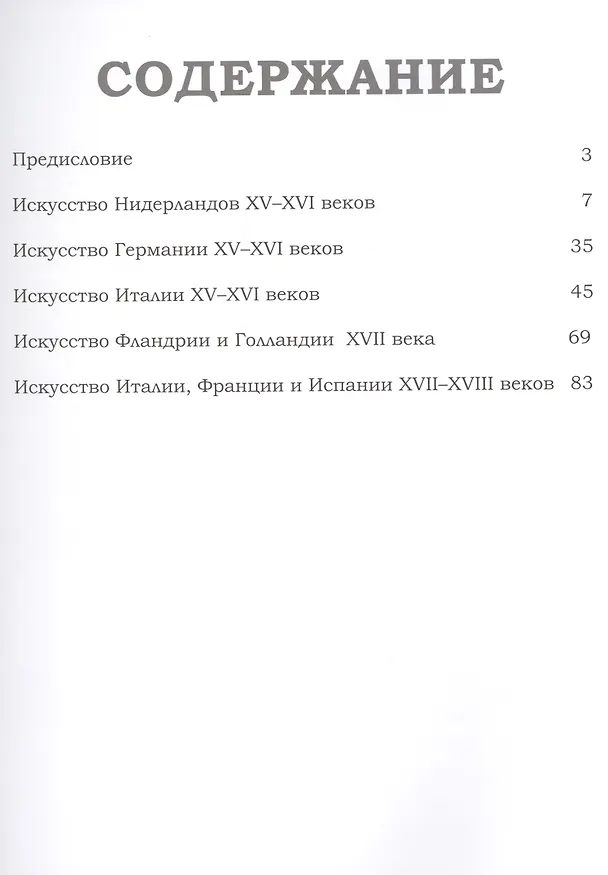Книга Музеи Мира книга, том 26, Художественно-исторический музей, Вена () — 2
