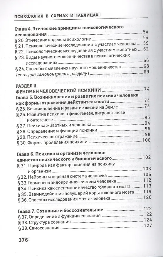 Книга Психология в схемах и таблицах (Андрей Руденко) — 3