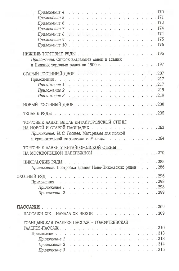 Книга От лавок до пассажей (Владимир Киприн) — 3