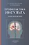 Профилактика инсульта. Учебное пособие для врачей — 2824699 — 1