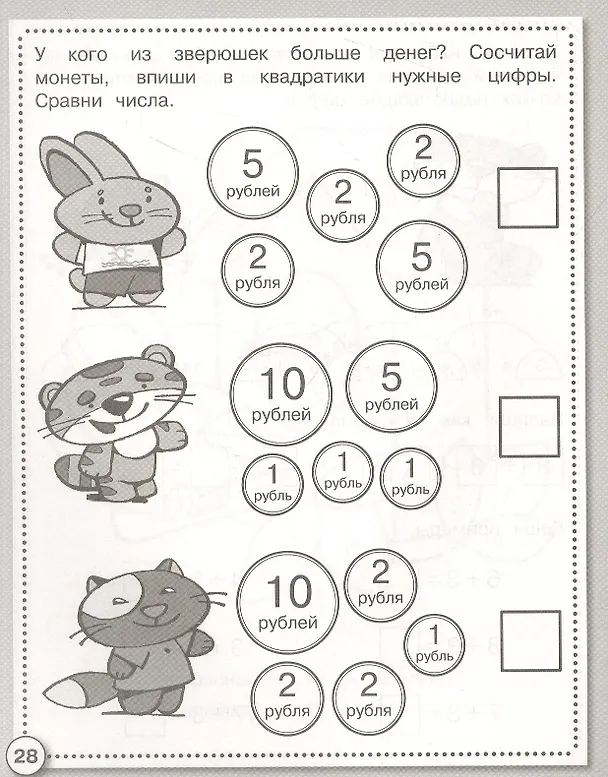 Книга Математика. Считаем до 20. Рабочая тетрадь дошкольника (Лариса Маврина) — 3