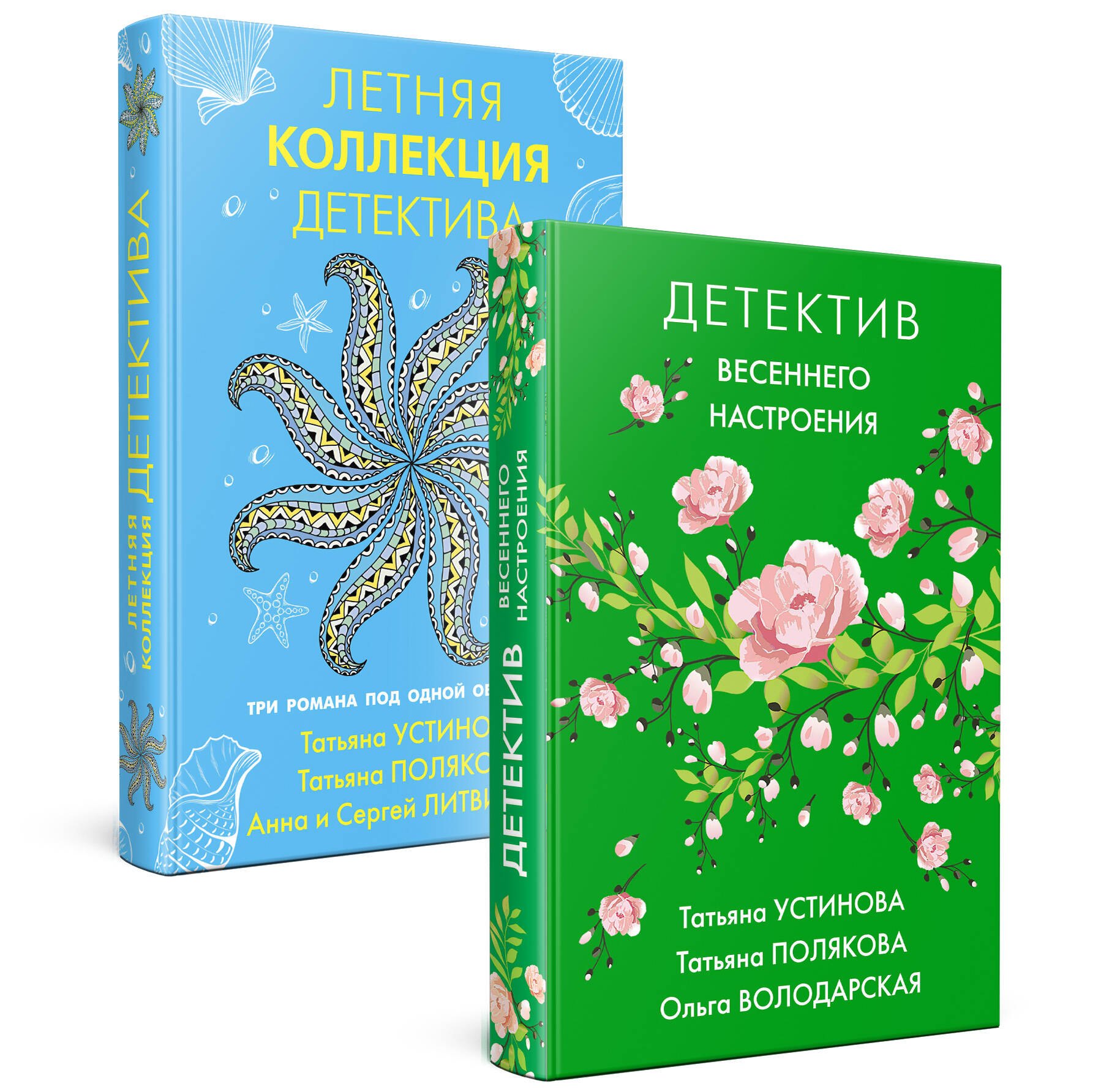 

Комплект Яркие детективы к новому сезону. Детектив весеннего настроения+Летняя коллекция детектива