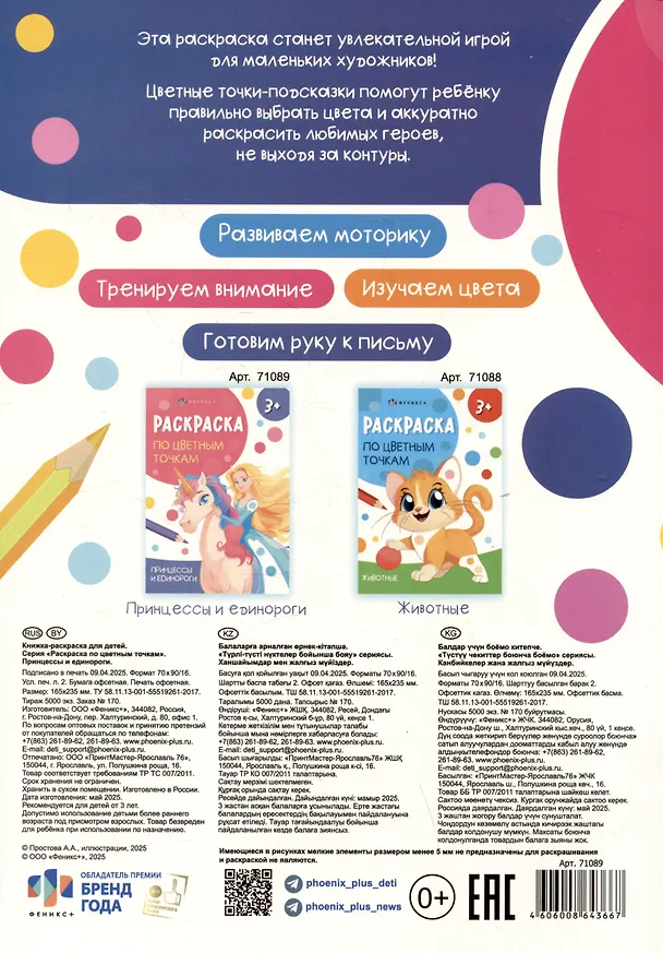 Книга Принцессы и единороги. Раскраска по цветным точкам () — 2