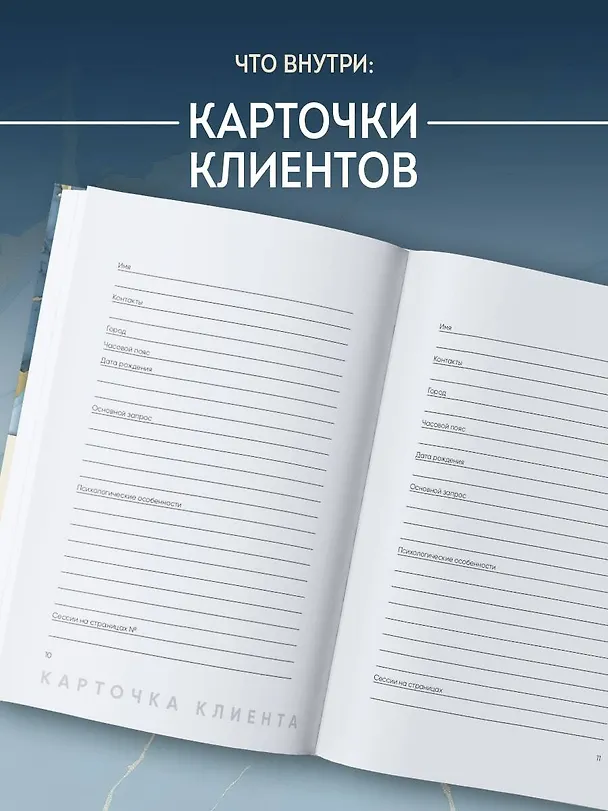 Книга Блокнот психолога. Расписание, ход сессий, саморефлексия (мрамор) () — 7