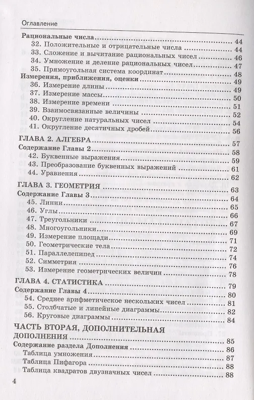 Книга Справочник по математике. 5-6 классы (Светлана Минаева) — 3