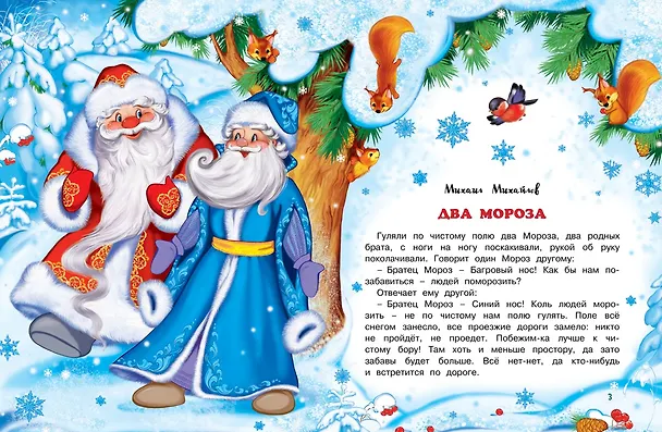Книга Два мороза. Сказки (Михаил Михайлов, Константин Ушинский) — 3