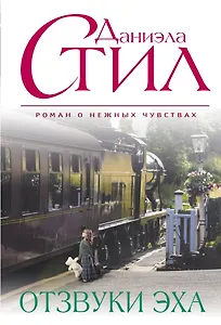 Отзвуки эха