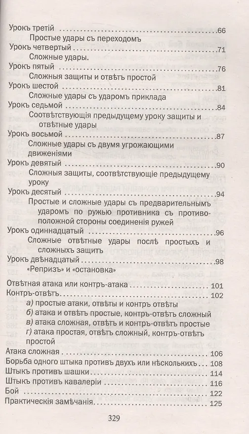 Книга Штыковой бой (Коммандос) Тарас (Анатолий Тарас) — 3