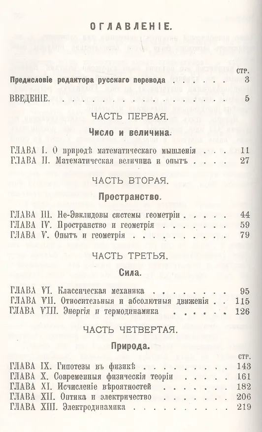 Книга Наука и гипотеза. Пер. с фр. / Изд.стереотип. (Жюль Пуанкаре) — 2