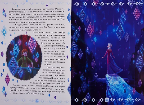 Книга Холодное сердце II. Зачарованный лес () — 4