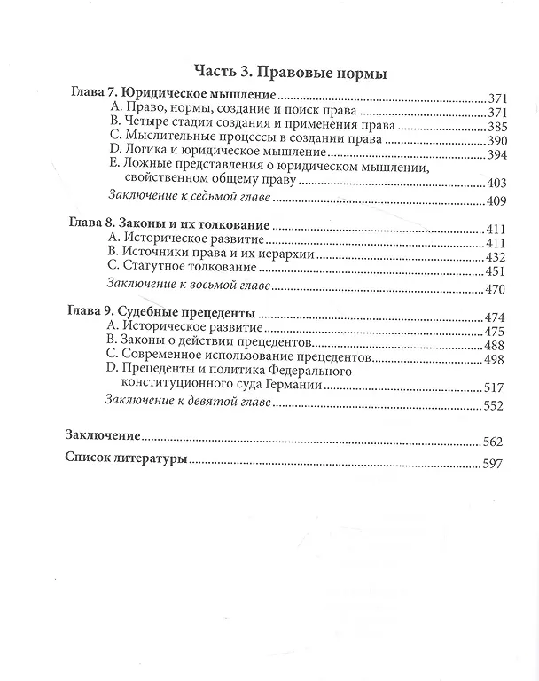 Книга Очерки сравнительного правоведения. Монография (Томас Лундмарк) — 3