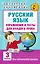 Русский язык. Упражнения и тесты для каждого урока. 3 класс — 2534576 — 1