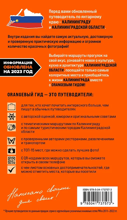 Книга Калининград и Калининградская область: Зеленоградск, Куршская коса, Светлогорск, Балтийск, Янтарный, Черняховск, Советск, Правдинск, Железнодорожный: путеводитель. (Марина Железова) — 2