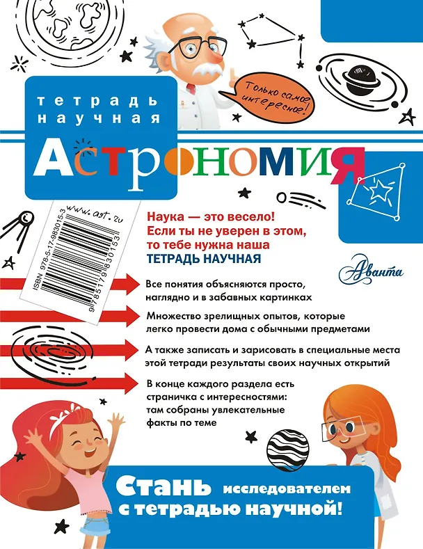 Книга Астрономия () — 2