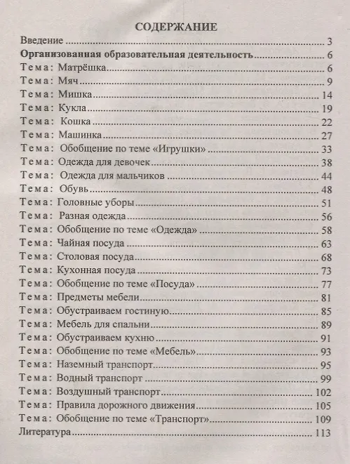 Книга Программа "От рождения до школы". Познание предметного мира. Комплексные занятия. Средняя группа (От 4 до 5 лет). ФГОС ДО (Зоя Ефанова) — 2