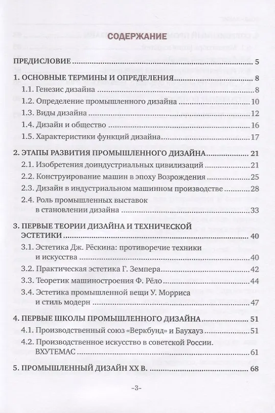 Книга История дизайна. Учебное пособие (М. Кухта) — 2