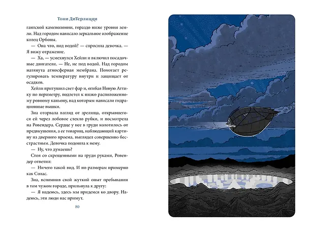 Книга Герой УдивЛы (Тони ДиТерлицци) — 17