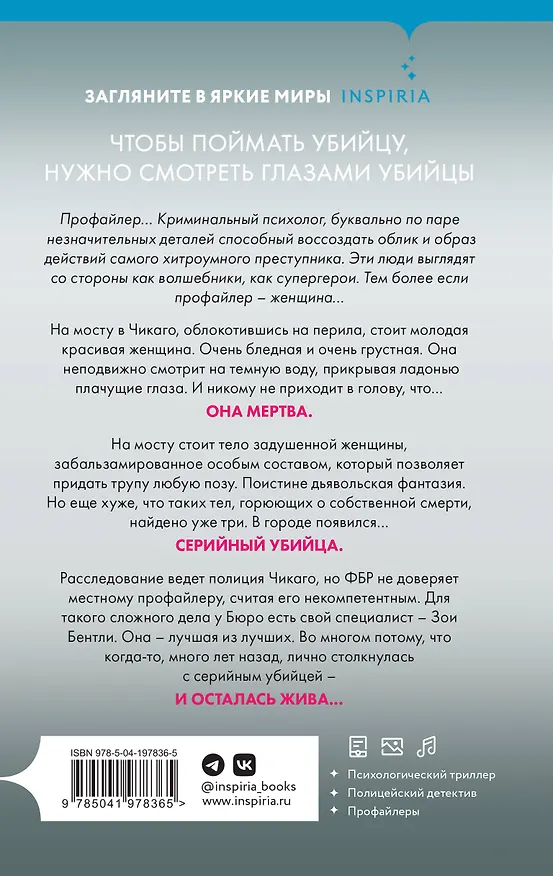 Книга Внутри убийцы (#1) (Майк Омер) — 2