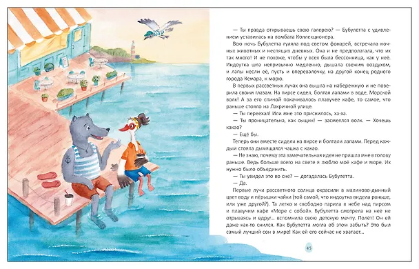 Книга Бубулетта из службы доставки снов (Веста Васягина) — 6