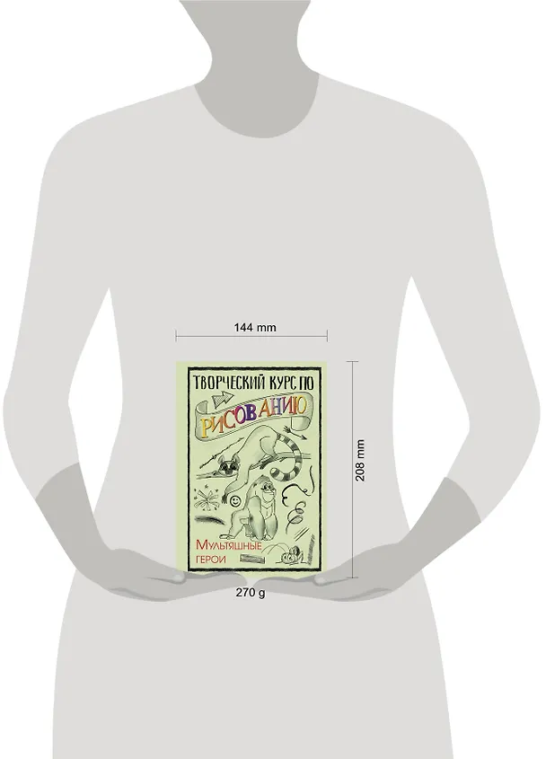 Книга Творческий курс по рисованию. Мультяшные герои (Мистер Грей) — 4