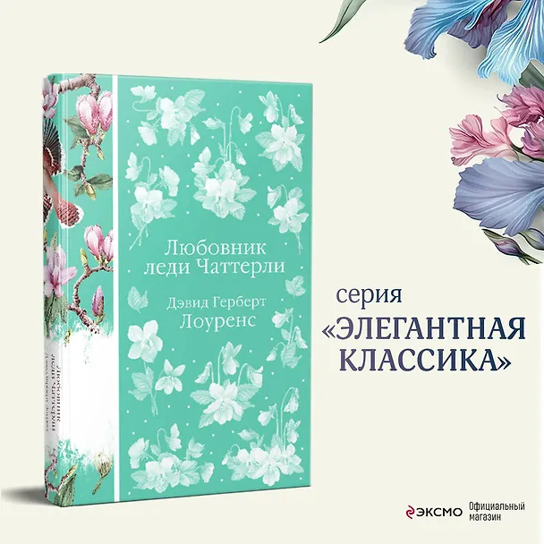 Книга Любовник леди Чаттерли (Дэвид Лоуренс) — 7