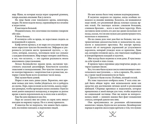 Книга Чертовски неправильное свидание (#3) (С. Р. Джейн) — 12