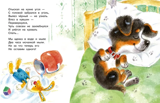 Книга Лучшие стихи. Весёлые сказки (Сергей Михалков) — 14