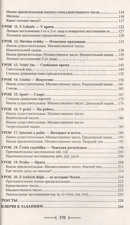 Книга Чешский без репетитора. Самоучитель чешского языка (Анастасия Мартыненко) — 3