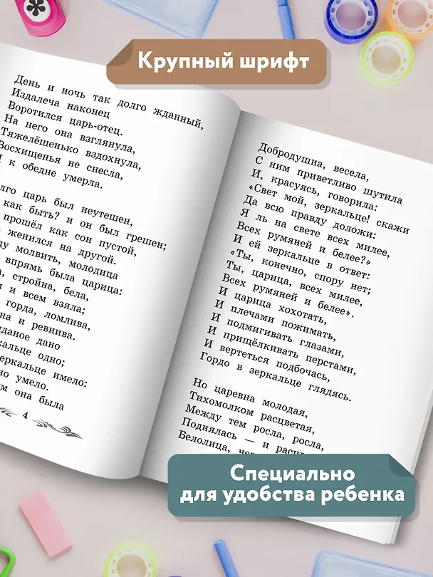 Книга Сказки (Александр Пушкин) — 4