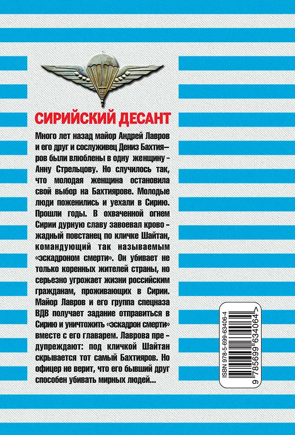 Книга Сирийский десант: роман (Сергей Зверев) — 2