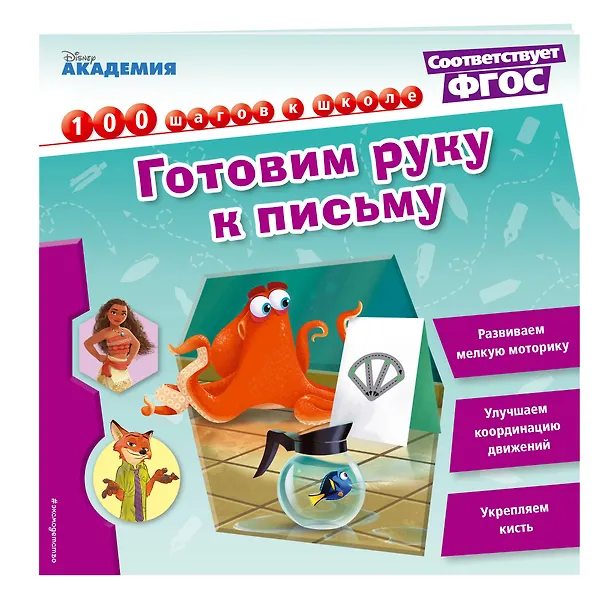 Книга Готовим руку к письму () — 3