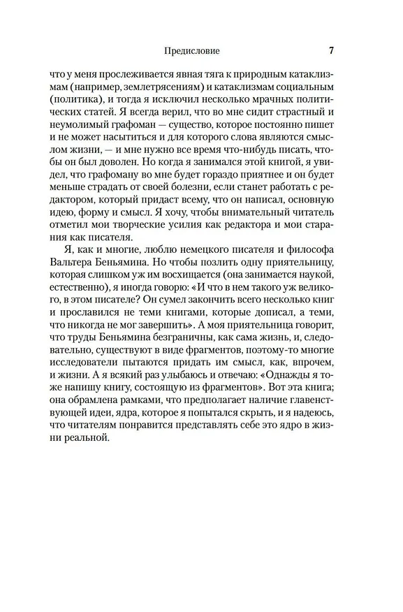 Книга Другие цвета (Орхан Памук) — 14