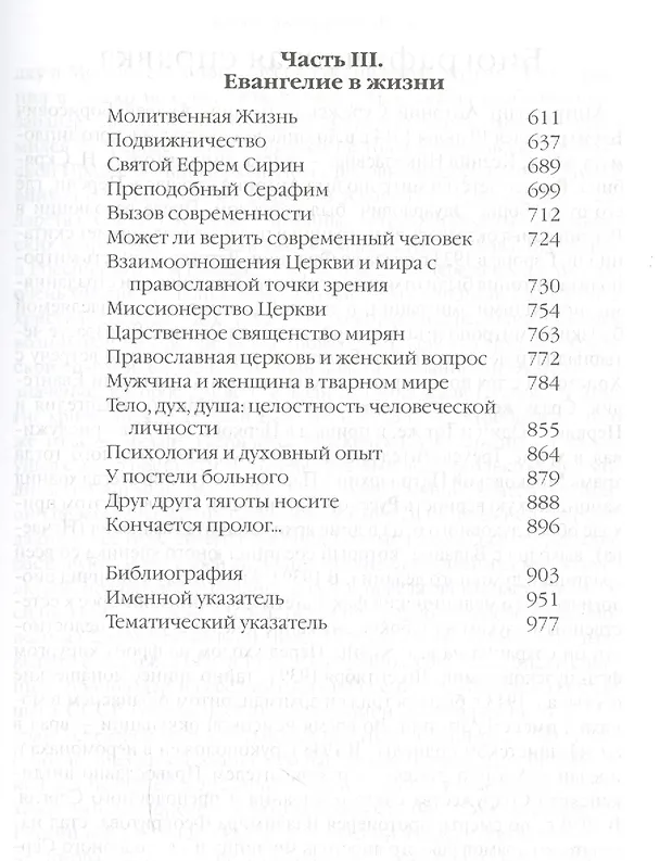 Книга Митрополит Сурожский Антоний. Труды. Книга 2. 3-е издание (Митрополит Антоний Сурожский) — 4