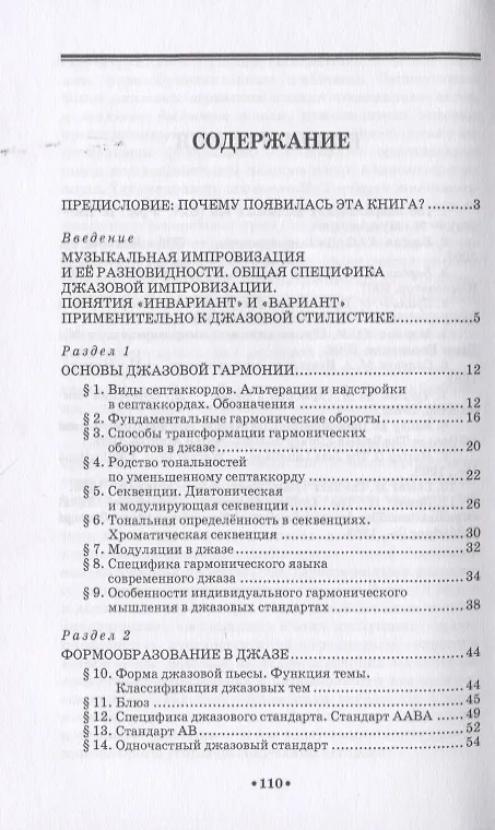 Книга Джаз. Введение в стилистику: Учебное пособие (Роман Столяр) — 2