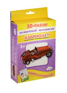 3D пазл «Собираем фигуру Кабриолет»