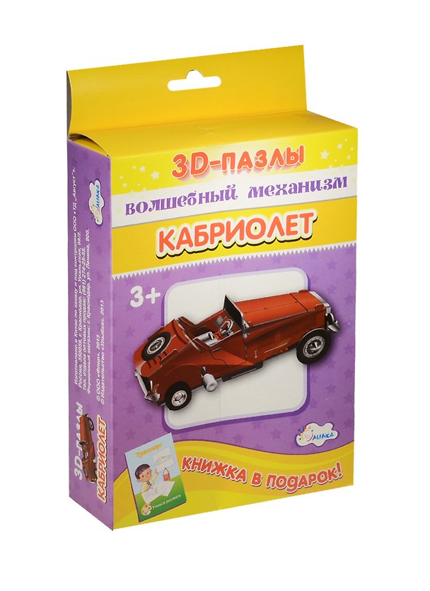 3D пазл «Собираем фигуру Кабриолет» 2521182 — 1